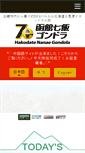 Mobile Screenshot of hakodate-nanae.jp