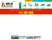 Tablet Screenshot of hakodate-nanae.jp